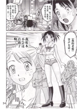 Page 33 of COMIC Irekaedamashii