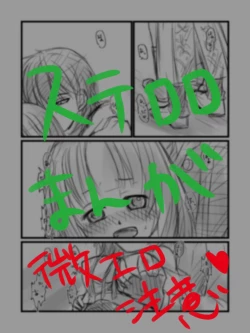 Page 1 of Suteroro Manga