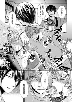 Page 101 of Shihai sareru no ga Ore no Sei| 調教遠比想像中更舒服～在他們的調教之下身體止不住高潮～ Ch. 1-10