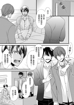 Page 119 of Shihai sareru no ga Ore no Sei| 調教遠比想像中更舒服～在他們的調教之下身體止不住高潮～ Ch. 1-10