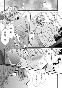 Page 141 of Shihai sareru no ga Ore no Sei| 調教遠比想像中更舒服～在他們的調教之下身體止不住高潮～ Ch. 1-10