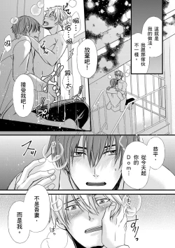 Page 151 of Shihai sareru no ga Ore no Sei| 調教遠比想像中更舒服～在他們的調教之下身體止不住高潮～ Ch. 1-10