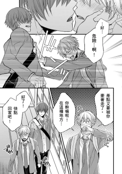 Page 235 of Shihai sareru no ga Ore no Sei| 調教遠比想像中更舒服～在他們的調教之下身體止不住高潮～ Ch. 1-10