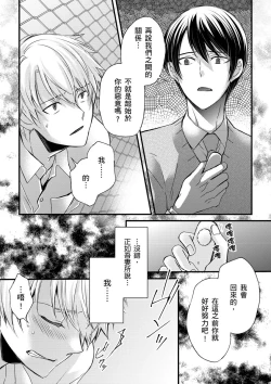 Page 252 of Shihai sareru no ga Ore no Sei| 調教遠比想像中更舒服～在他們的調教之下身體止不住高潮～ Ch. 1-10