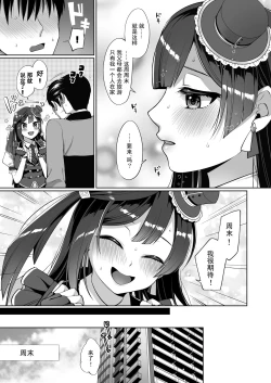 Page 7 of せつ菜といちゃラブエッチ