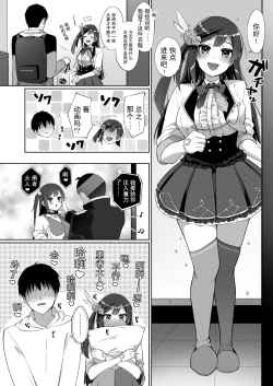 Page 8 of せつ菜といちゃラブエッチ