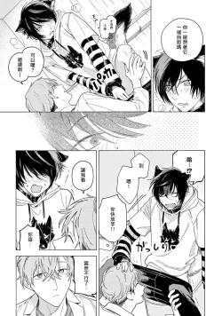 Page 19 of Fukujuu to Amagami | 服从与轻咬2 06-07