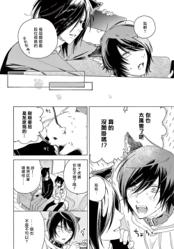 Page 51 of Fukujuu to Amagami | 服从与轻咬2 06-07