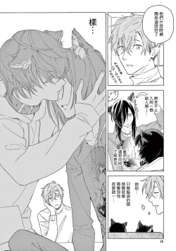 Page 53 of Fukujuu to Amagami | 服从与轻咬2 06-07