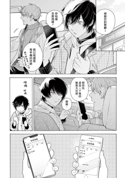 Page 8 of Fukujuu to Amagami | 服从与轻咬2 06-07