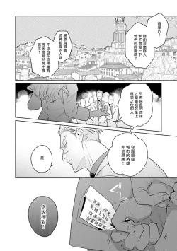 Page 105 of Uragirimono no Love Song | 叛徒的情歌1-6