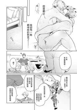 Page 109 of Uragirimono no Love Song | 叛徒的情歌1-6