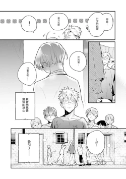 Page 142 of Uragirimono no Love Song | 叛徒的情歌1-6