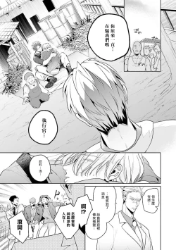 Page 143 of Uragirimono no Love Song | 叛徒的情歌1-6