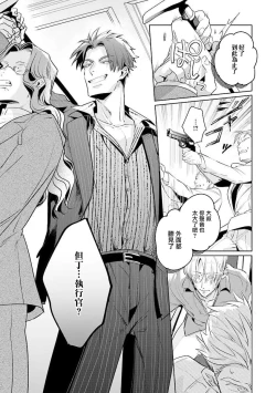 Page 161 of Uragirimono no Love Song | 叛徒的情歌1-6