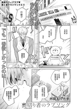 Page 181 of Uragirimono no Love Song | 叛徒的情歌1-6