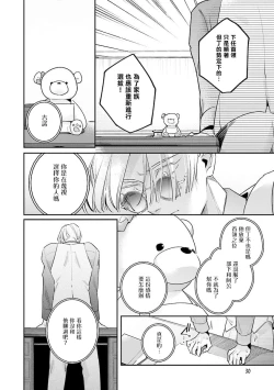 Page 182 of Uragirimono no Love Song | 叛徒的情歌1-6
