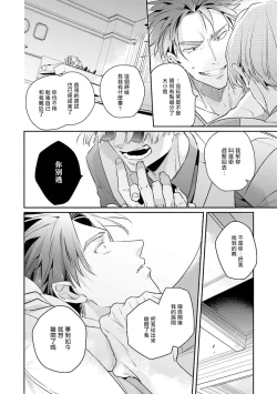 Page 196 of Uragirimono no Love Song | 叛徒的情歌1-6