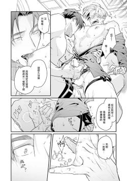 Page 202 of Uragirimono no Love Song | 叛徒的情歌1-6