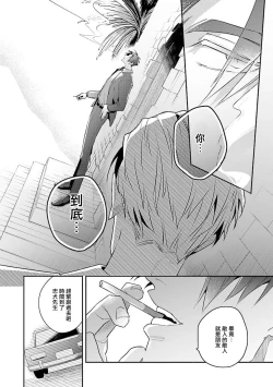 Page 216 of Uragirimono no Love Song | 叛徒的情歌1-6