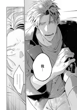 Page 31 of Uragirimono no Love Song | 叛徒的情歌1-6