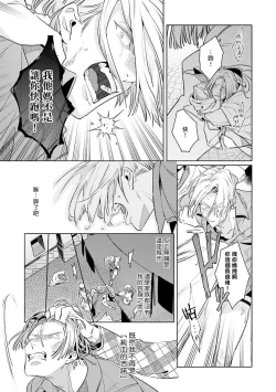 Page 40 of Uragirimono no Love Song | 叛徒的情歌1-6