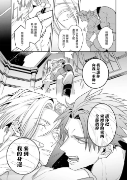 Page 48 of Uragirimono no Love Song | 叛徒的情歌1-6
