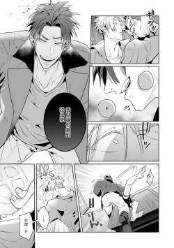 Page 52 of Uragirimono no Love Song | 叛徒的情歌1-6