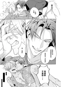 Page 56 of Uragirimono no Love Song | 叛徒的情歌1-6