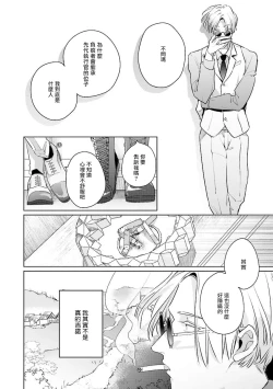 Page 80 of Uragirimono no Love Song | 叛徒的情歌1-6