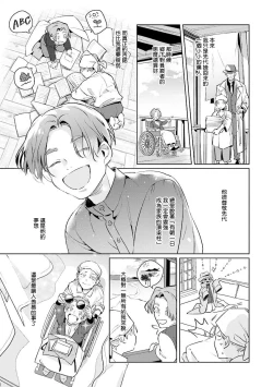 Page 81 of Uragirimono no Love Song | 叛徒的情歌1-6