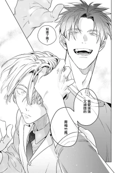 Page 85 of Uragirimono no Love Song | 叛徒的情歌1-6