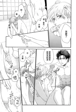 Page 123 of Takane no Hana wa, Midasaretai | 高嶺之花、意乱情迷 01-07