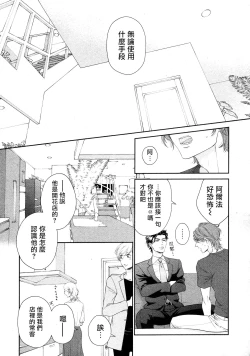 Page 43 of Takane no Hana wa, Midasaretai | 高嶺之花、意乱情迷 01-07