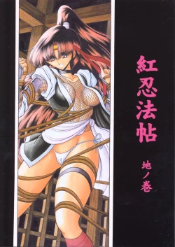 Page 1 of Beni Ninpouchou Chi no Kan