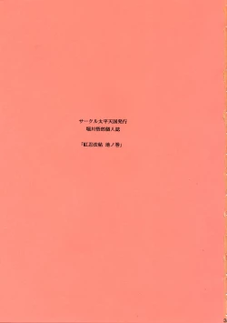 Page 2 of Beni Ninpouchou Chi no Kan