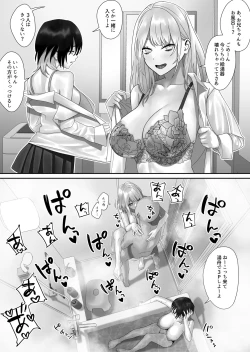 Page 16 of 爆乳姉妹に懐かれる