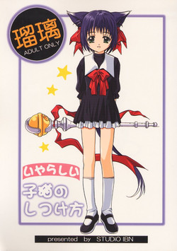 Download ruri iyarashii koneko noshitsuke hou