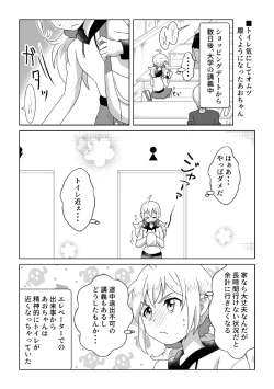 Page 28 of O Toire Gaman Dekinakute nai Teru Ao-chan mo Kawaii yo!!