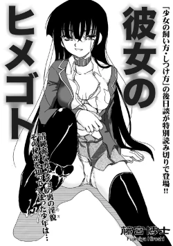 Page 1 of Kanojo no Himegoto