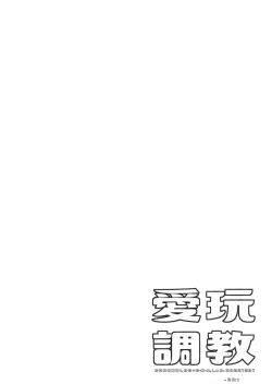 Page 25 of Aigan Choukyou