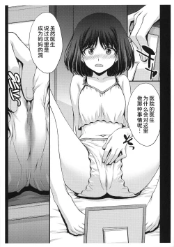 Page 4 of Obyouki Hotaru-chan