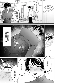 Page 4 of Gibo-san wa Boku no Mono 3