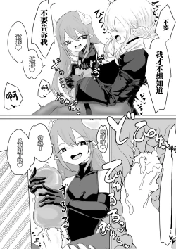 Page 23 of Exorcist no Haiboku 2