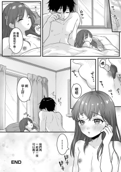 Page 19 of Otomari Otokonoko Zecchou Ichiya
