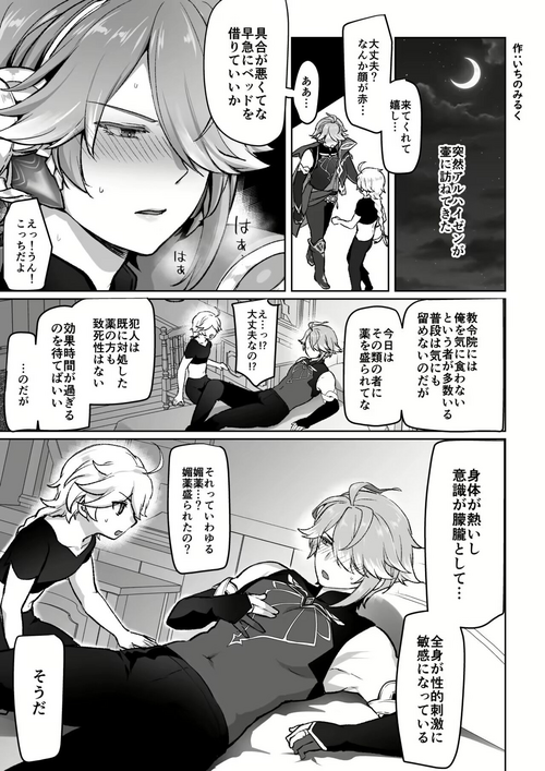 Download 媚薬を盛られた書記官の話