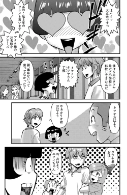 Page 17 of Sasagurichan