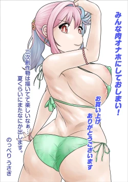 Page 43 of Minna niku onaho ni shite oshimai!