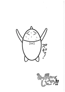 Page 5 of Mitteii Deikou!!