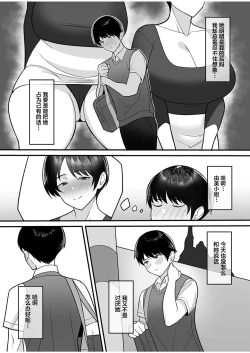 Page 5 of Gibo-san wa boku no mono